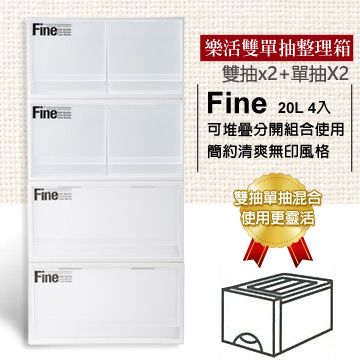 FINE 樂活整理箱