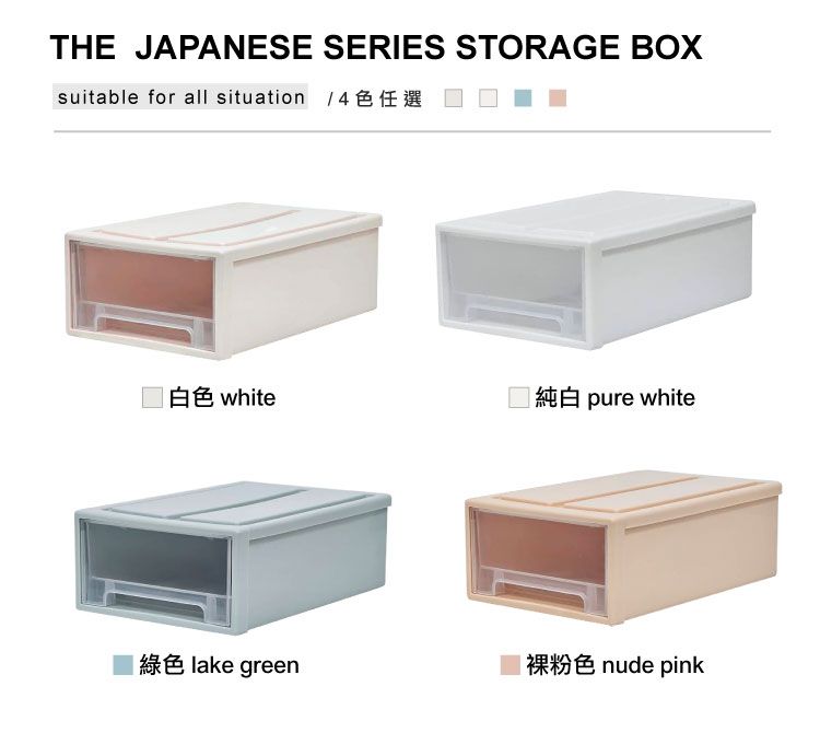 THE JAPANESE SERIES STORAGE BOXsuitable for all situation  白色 white 純白 pure white綠色 lake green粉色 nude pink