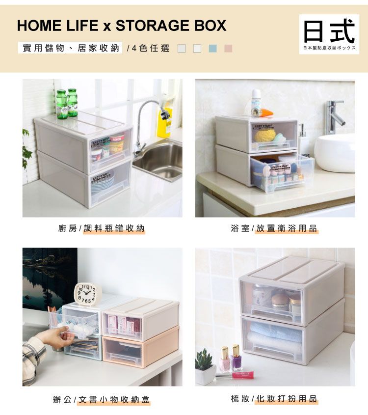 HOME LIFE  STORAGE BOX實用儲物、居家收納/4色任選 日式日本製防塵収納ボックス廚房/調料瓶罐收納浴室/放置衛浴用品10987654辦公/文書小物收納盒梳妝/化妝打扮用品