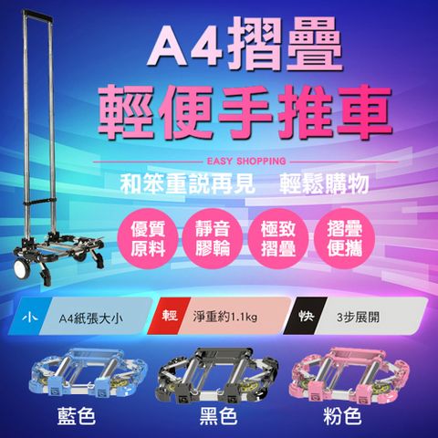 ABS 愛貝斯 快速到貨便攜A4摺疊輕便手推車(4入組)