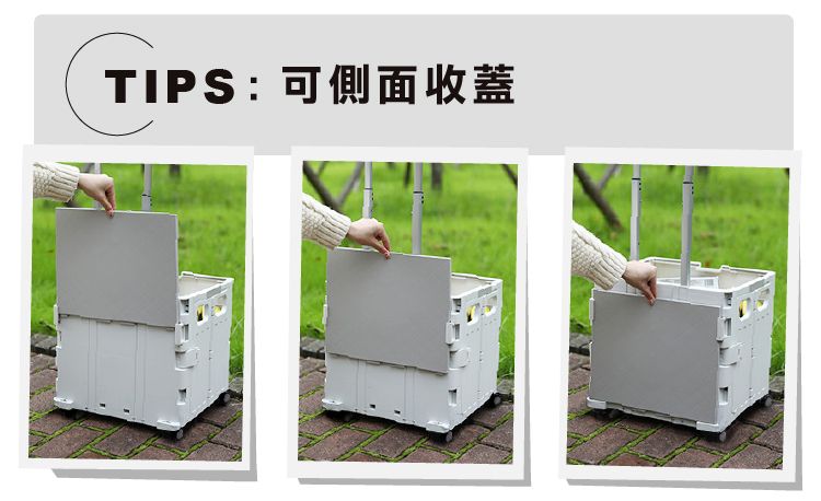 TIPS: 可側面收蓋