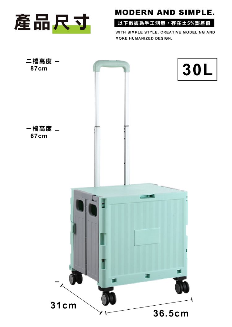 產品尺寸MODERN AND SIMPLE.以下數據為手工測量,存在5%誤差值WITH SIMPLE STYLE, CREATIVE MODELING ANDMORE HUMANIZED DESIGN.二檔高度87cm一檔高度67cm30L31cm36.5cm