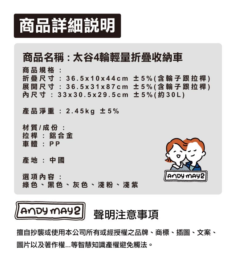 商品詳細說明商品名稱:太谷4輪輕量折疊收納車商品規格:折疊尺寸:36.5x10x44cm ±5%(含輪子跟拉桿)展開尺寸:36.5x31x87cm ±5%(含輪子跟拉桿)尺寸:33x30.5x29.5cm ±5%(約30L)產品淨重:2.45kg ±5%材質/成份:拉桿:鋁合金車體:PP產地:中國選項內容: 綠色、黑色、灰色、淺粉、淺紫 聲明注意事項擅自抄襲或使用本公司所有或經授權之品牌、商標、插圖、文案、圖片以及著作權等智慧知識產權避免觸法。