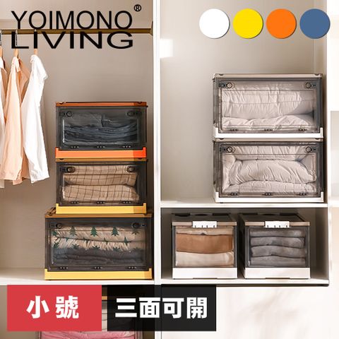 YOIMONO LIVING「北歐風格」三面開滑輪摺疊收納箱，黑燻透明質感提升！(小號/2入組)