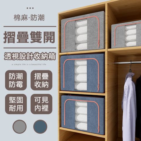 lebon 樂邦 66L棉麻雙開鋼架收納箱/2入(摺疊 衣服整理 衣物整理 整理箱)