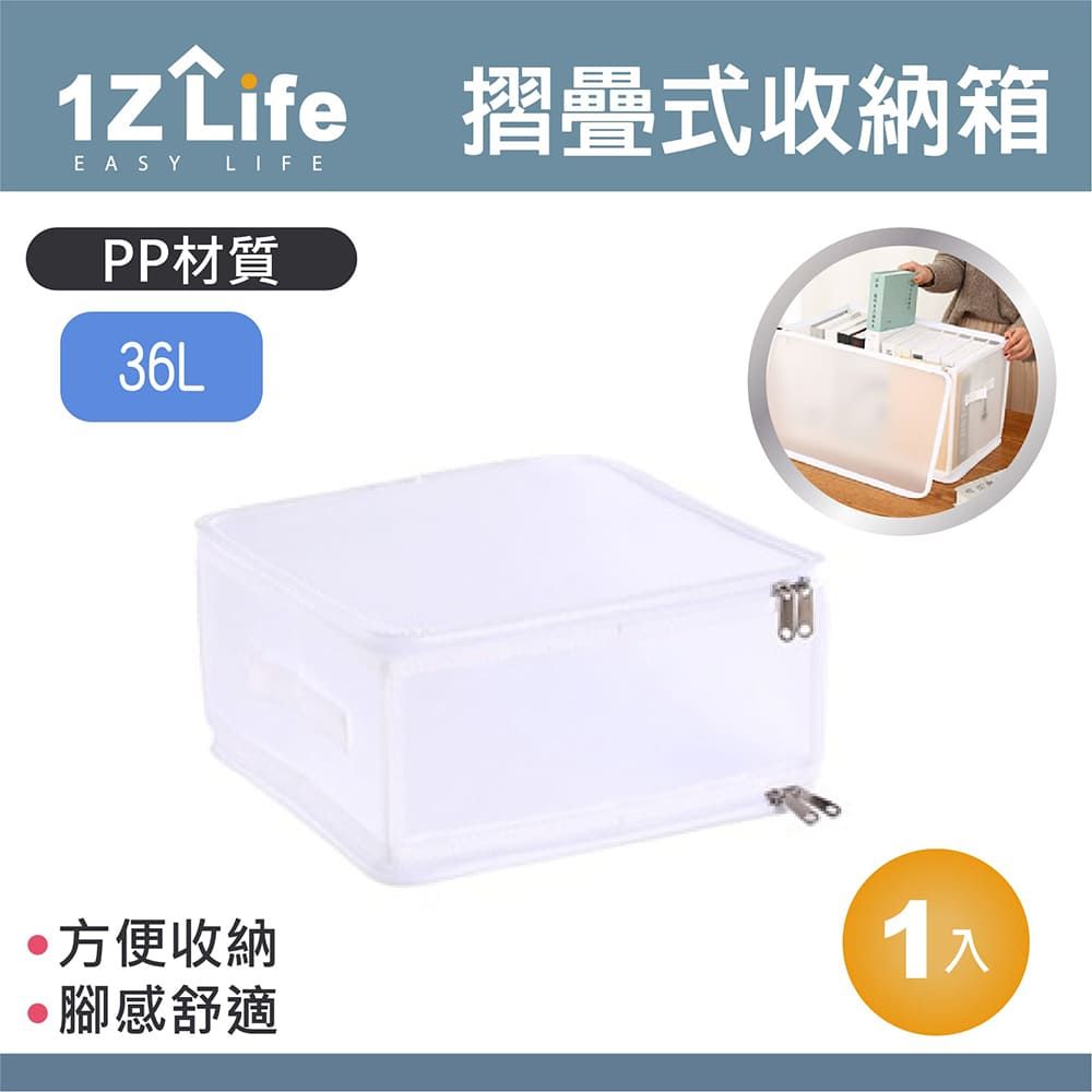 1z life 霧面折疊式衣物收納箱(36L)/收納袋/儲物箱 /整理箱