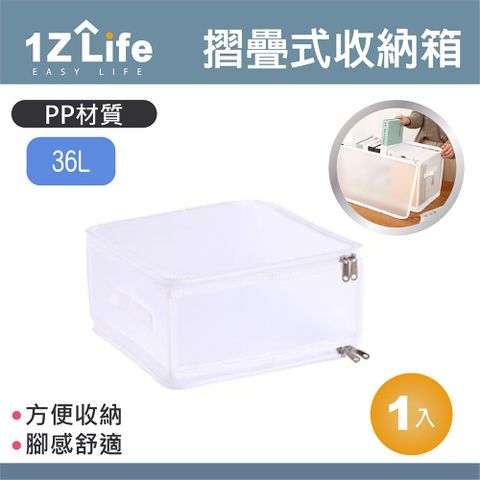 【1Z Life】霧面折疊式衣物收納箱(36L)/收納袋/儲物箱 /整理箱