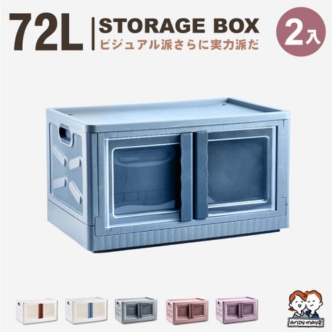 72L雙開門兩扇折疊收納箱-方形款(2入)