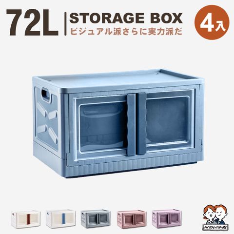 72L雙開門兩扇折疊收納箱-方形款(4入)