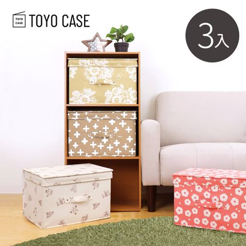 【日本TOYO CASE】北歐風印花可折疊不織布收納箱-3入-4色可選