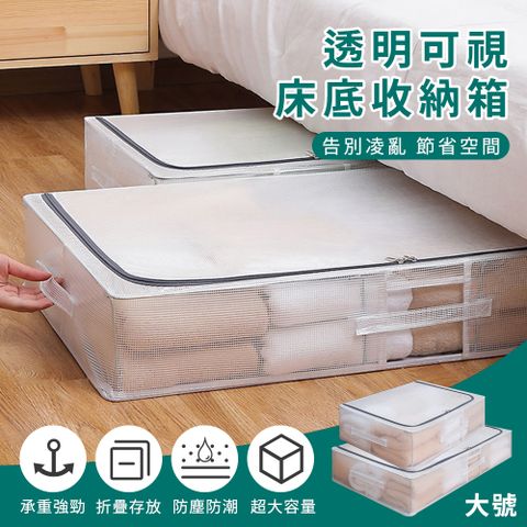 YUNMI 大容量床底衣物收納箱 PVC透明防水 玩具被子儲物箱 衣物整理箱 床底布藝收納箱-大號