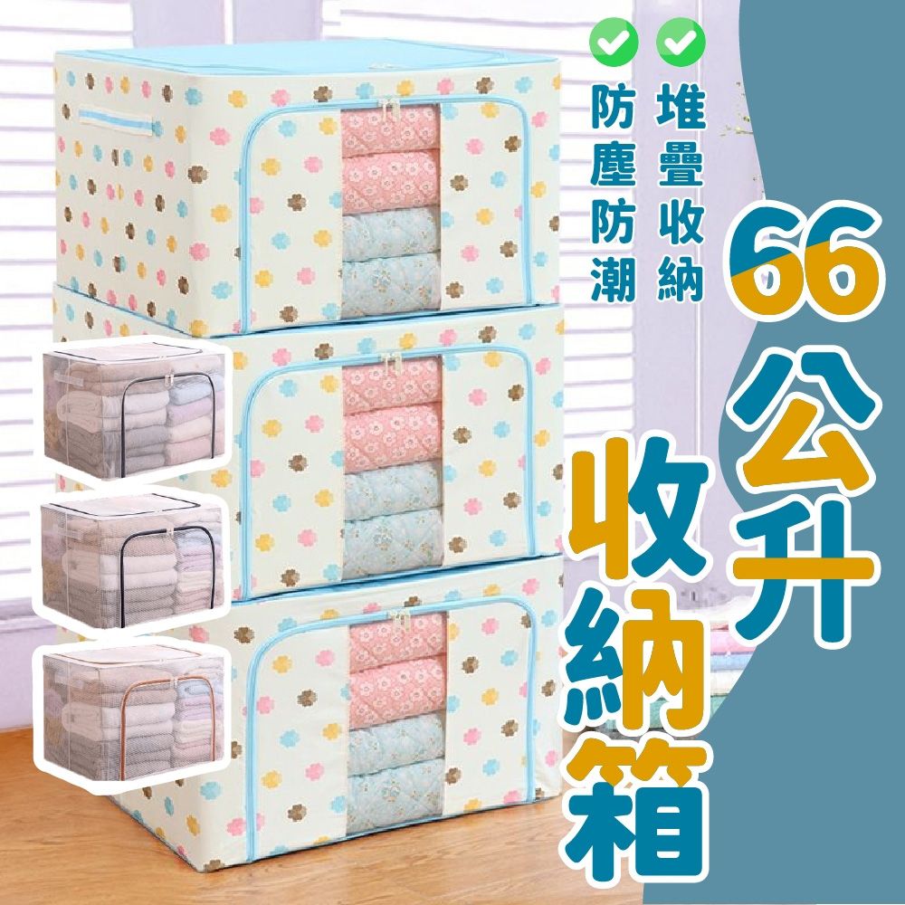  (4入)66公升收納箱 衣服收納箱 儲物箱 折疊收納箱 衣物整理箱