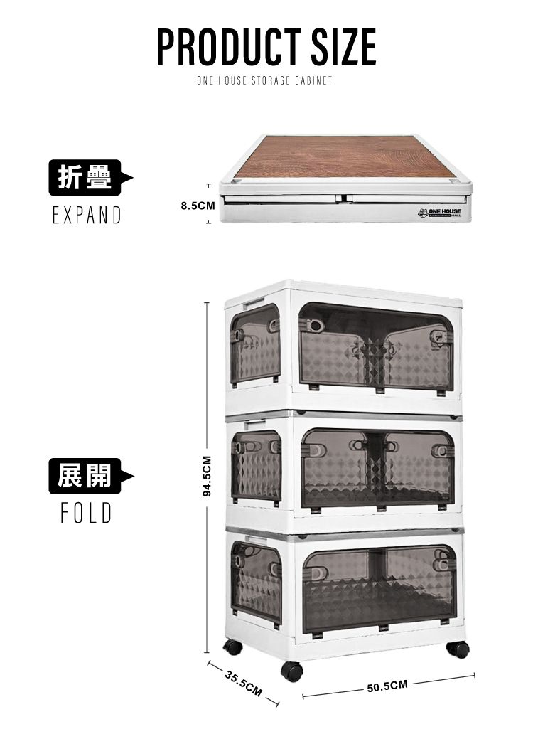 折疊EXPAND展開FOLDPRODUCT SIZE  STORAGE CABINET94.5CM8.5CMONE HOUSE35.5CM 50.5CM