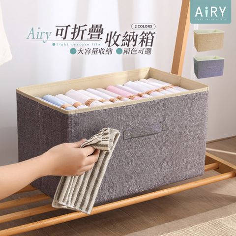 AIRY 棉麻大容量抽屜收納箱