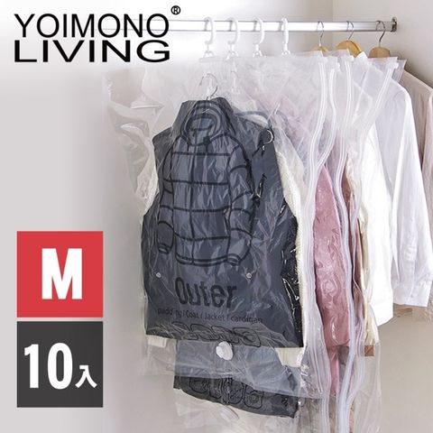 YOIMONO LIVING「收納職人」吊掛式真空壓縮收納袋，達人首選！(中) 10入組