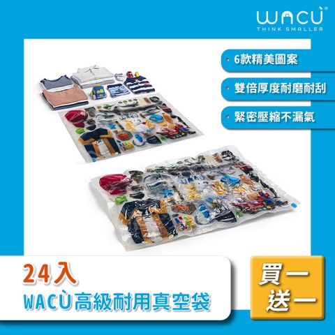 WAC - 義大利高級耐用真空壓縮收納袋12組24入(S碼8入+M碼8入+L碼8入)(款式隨機出貨)