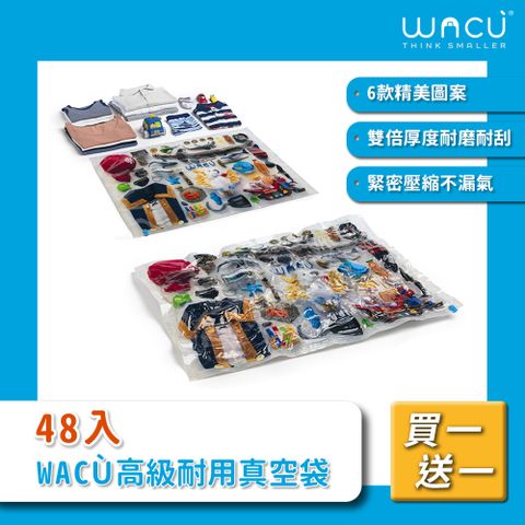 WAC - 義大利高級耐用真空壓縮收納袋24組48入(S碼16入+M碼16入+L碼16入)(款式隨機出貨)