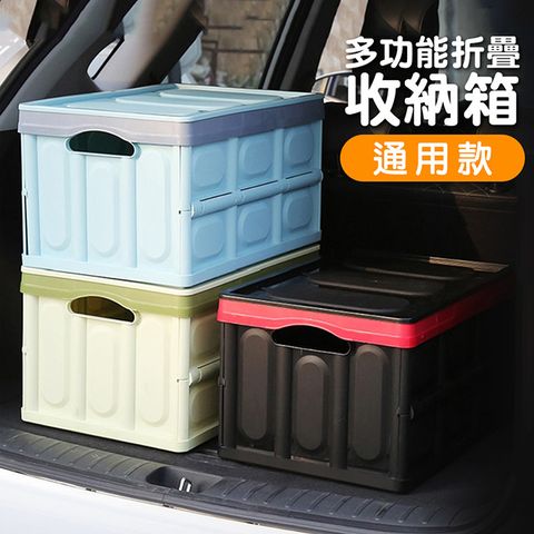 多功能摺疊收納箱 30L 居家收納 車用收納 折疊式 / 車用收納 後車箱收納 收納箱 可折疊 大容量 雜物收納