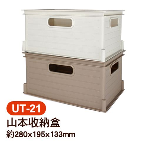 山本深型收納盒 收納箱 置物盒(2入)