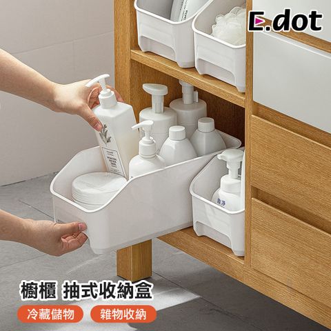 E.dot 日系簡約冰箱儲櫃抽取式萬用收納盒