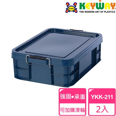 KEYWAY 聯府 強固型掀蓋整理箱YKK211 2入〈系列YKK-211YKK212YKK-212〉