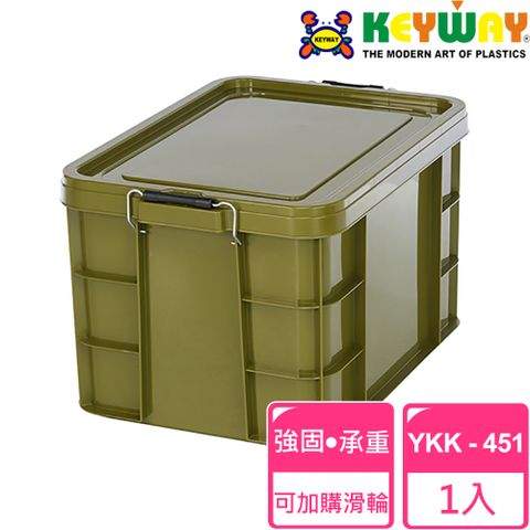 【聯府Keyway】強固型掀蓋整理箱YKK451〈系列YKK-451、YKK452、YKK-452〉