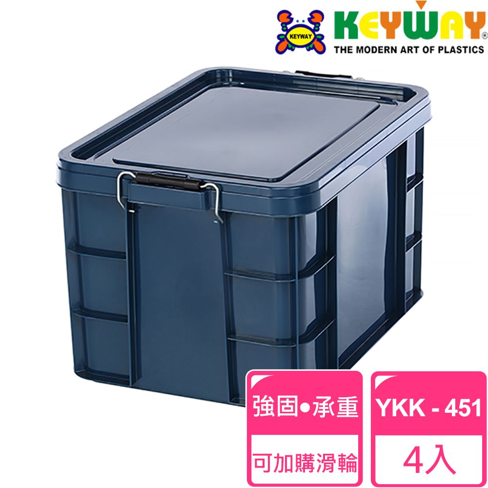 聯府Keyway】強固型掀蓋整理箱YKK451 4入〈系列YKK-451、YKK452、YKK