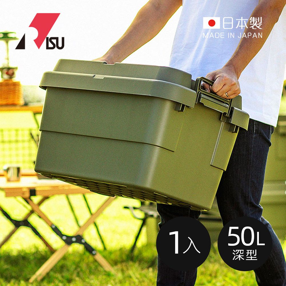 RISU 【日本】TRUNK CARGO二代 日製戶外掀蓋式耐壓收納箱(深型)-50L-3色可選