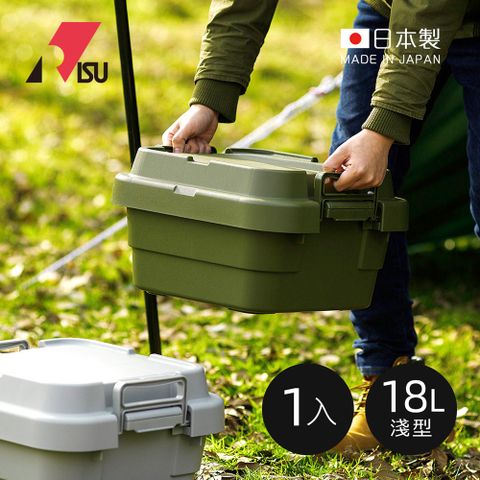 RISU 【日本】TRUNK CARGO二代 日製戶外掀蓋式耐壓收納箱(淺型)-18L-3色可選