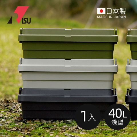【日本RISU】TRUNK CARGO二代 日製戶外掀蓋式耐壓收納箱(淺型)-40L-3色可選