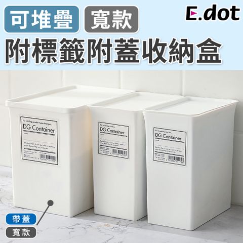 E.dot 日系簡約可堆疊附標籤附蓋收納盒-寬款