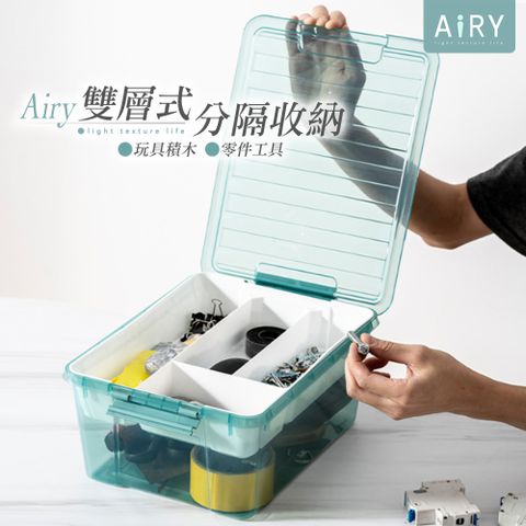 AIRY 樂高玩具透明分隔收納箱