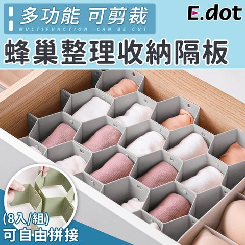 【E.dot】蜂巢抽屜整理收納隔板-8入