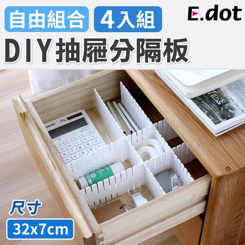 E.dot DIY抽屜隔板-4入