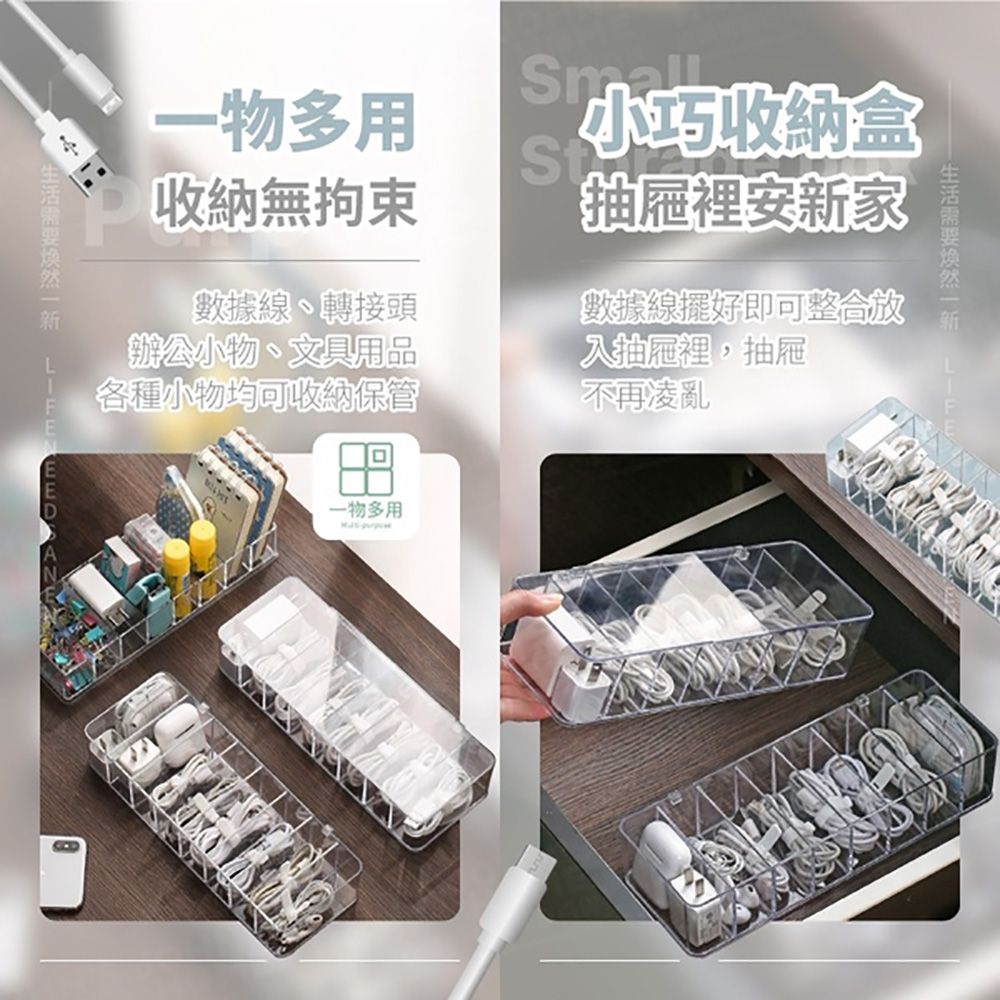  數據線材透明收納盒 分格整線盒 充電線置物盒 集線盒(7格帶蓋加大款)