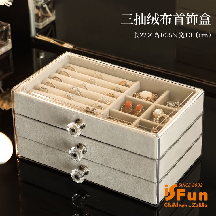 iSFun 透明絨布三層抽屜飾品首飾珠寶收納盒/顏色可選