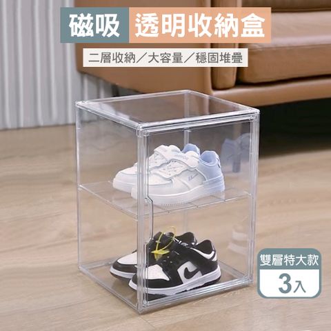 磁吸式加厚透明雙層收納盒_特大款3入 公仔盒 鞋盒