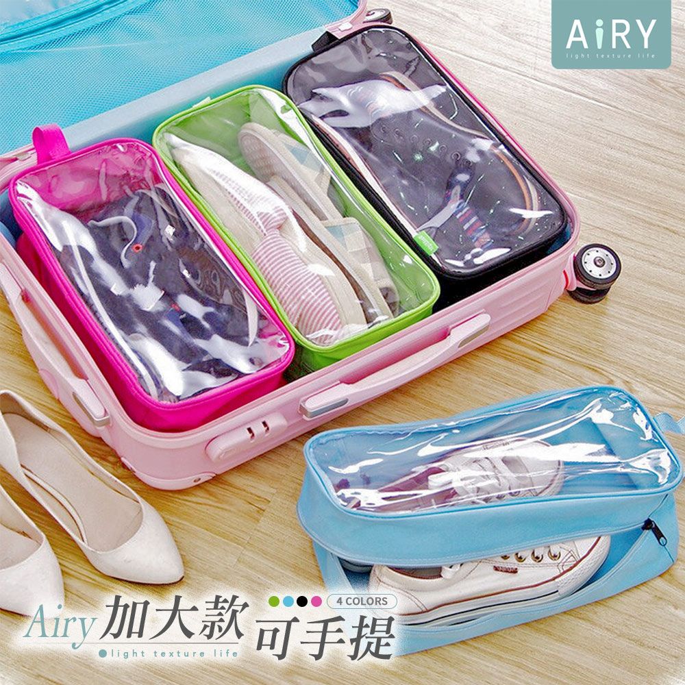 AIRY 加大款旅行收納手提防水透明視窗鞋袋