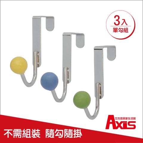 AXIS 艾克思 台灣製糖球門後勾3入