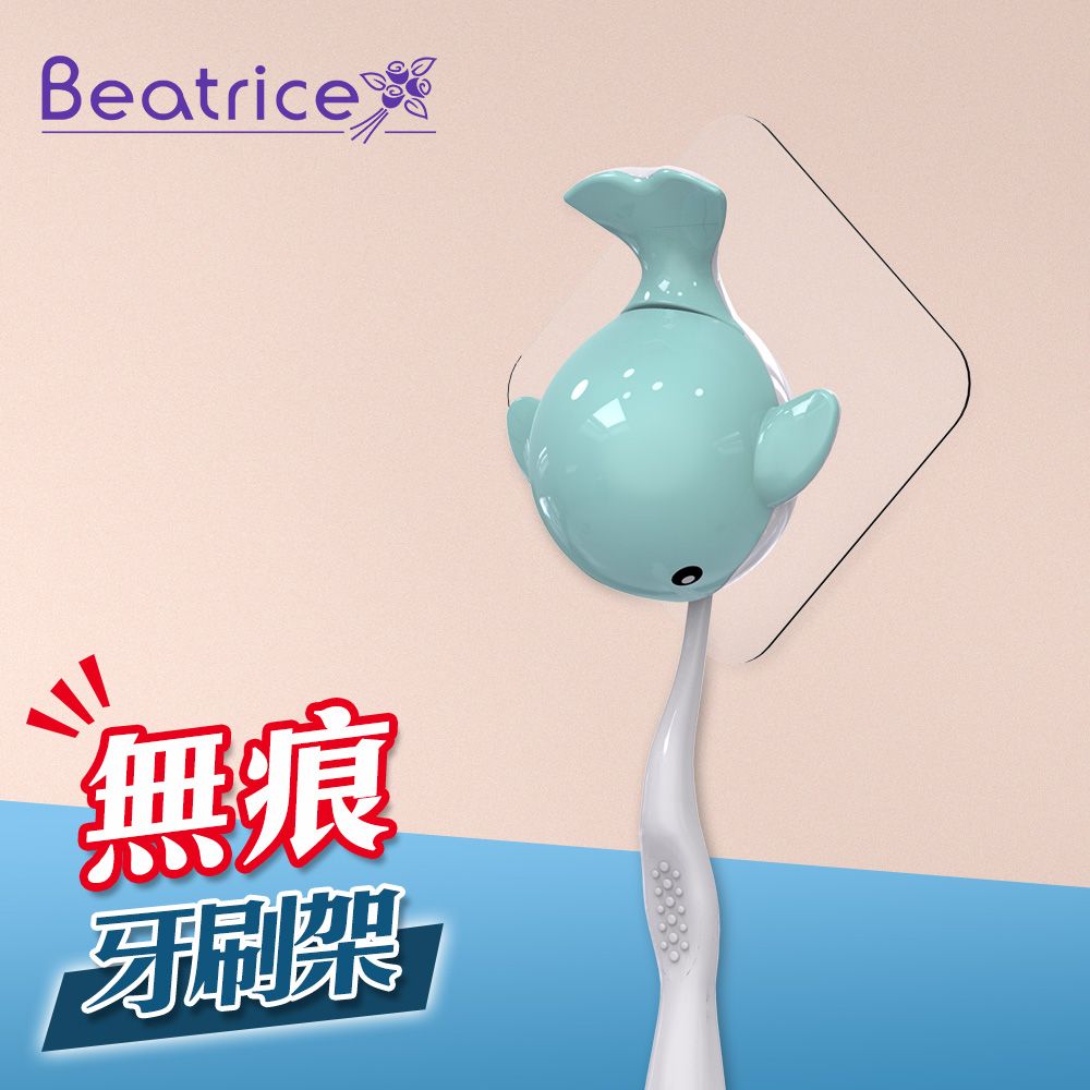 Beatrice 碧翠絲 強力無痕鯨魚造型牙刷架-藍1支用