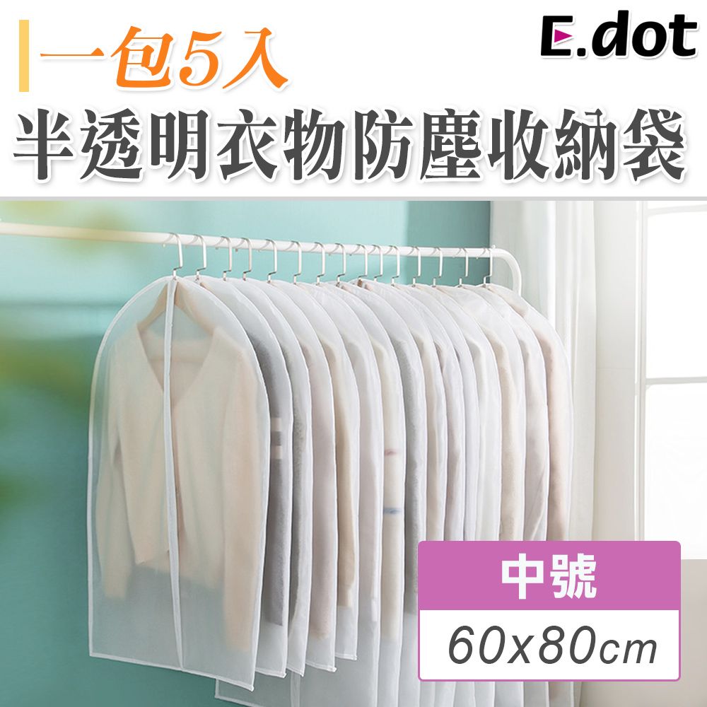 E.dot 半透明衣物防塵收納袋60x80cm(中號/5入)