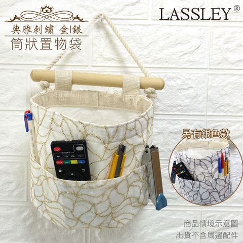 【LASSLEY】典雅刺繡-壁掛筒狀置物袋收納袋(台灣製造)