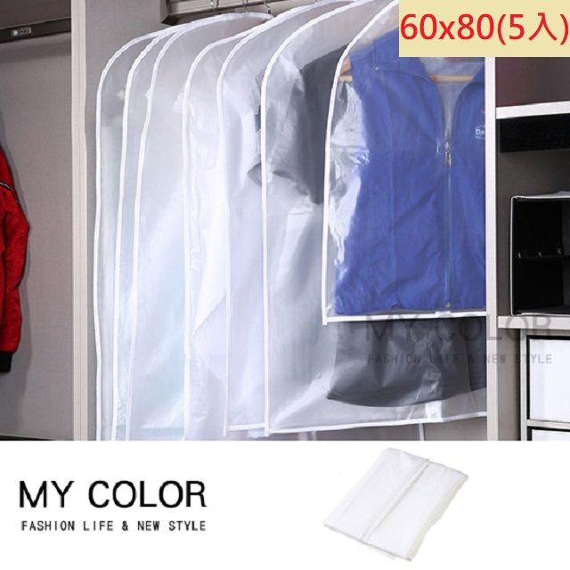 My Color  防潮防塵衣物拉鍊袋 H-5入一包  (60*80cm)  白色衣服 帽t 掛衣袋 【L057】