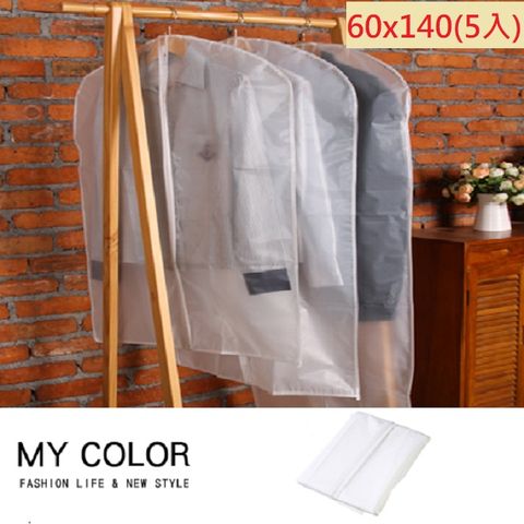 My Color 防潮防塵衣物拉鍊袋 E-5入一包  (60*140cm) 白色 洋裝 長裙 禮服 掛衣袋 【L057】