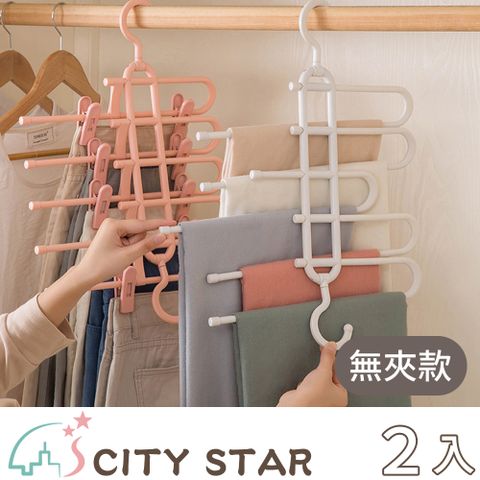 CITY STAR 新濠 多功能多層伸縮收納褲架(無夾款)-2入