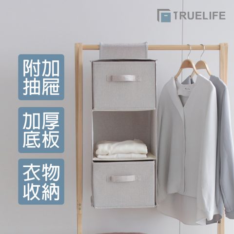 TrueLife 盒理收納 衣櫃收納吊掛袋附抽屜 兩色可選 白/咖  收納掛袋 衣櫥收納掛袋 衣物收納