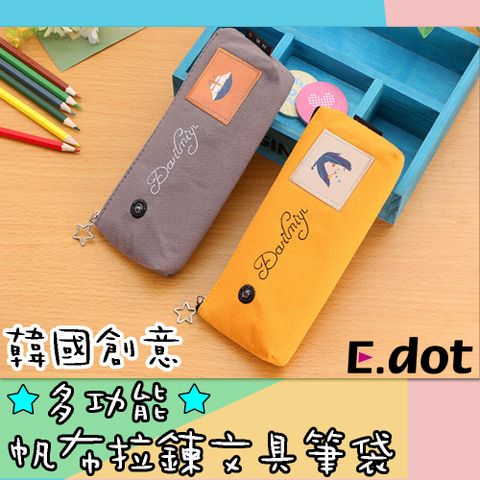 E.dot 韓國創意多功能帆布拉鍊文具筆袋