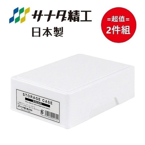 日本製【Sanada】上下蓋名信片收納盒 白色 超值2件組