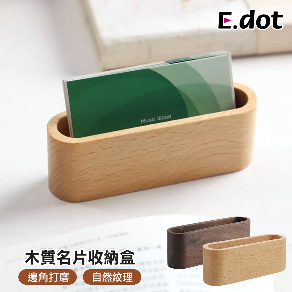 E.dot 簡約日式木質名片收納盒