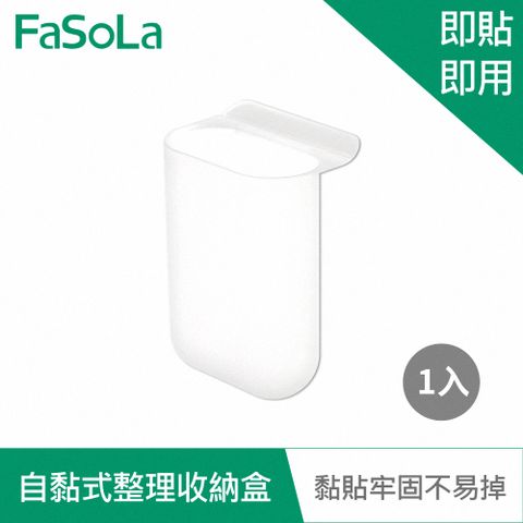 FaSoLa 桌面 螢幕自黏式整理收納盒 置物盒